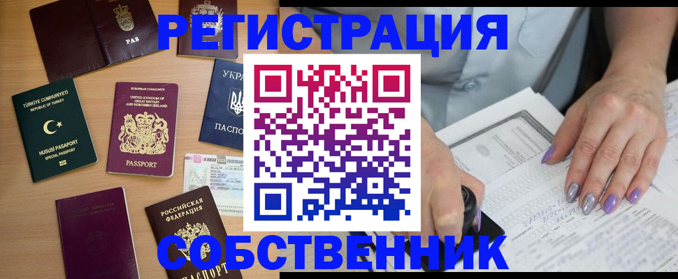 временная прописка в Котельниково